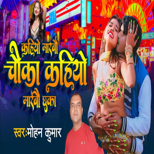 Kahiya Marabau Chauka Kahiyo Marabau Chhaka