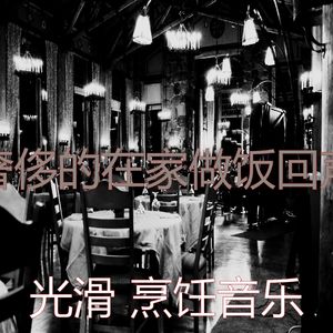 有趣待在家里情怀