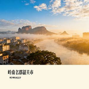 岭南名郡韶关市