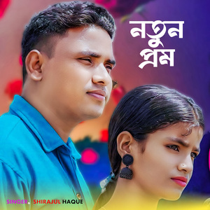 Notun Prem