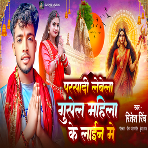 Parsadi Lebela Gusela Mahila Ke Line Me
