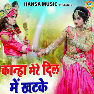 Kanha Mere Dil Mein Khatke