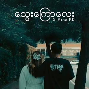 သွေးကြောလေး