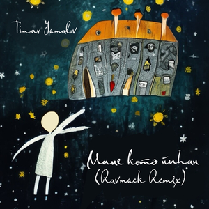 Мине көтә йыһан Ravmack Remix