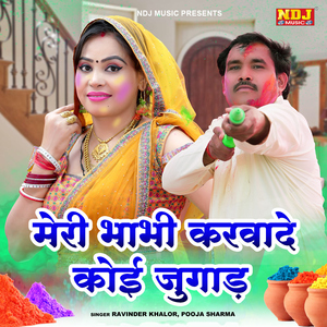 Mere Bhabhi Karvade Koi Jugaad