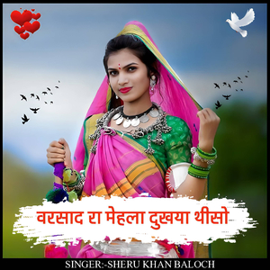 Varsad ra mehala dukhya thiso
