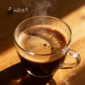 咖啡