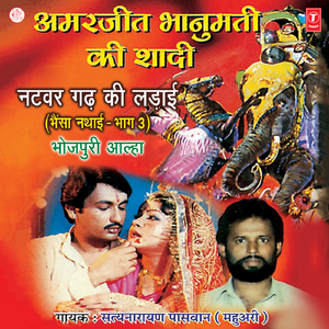 Amarjeet Bhanumati Ki Shadi Natver Gad Ki Ladayi