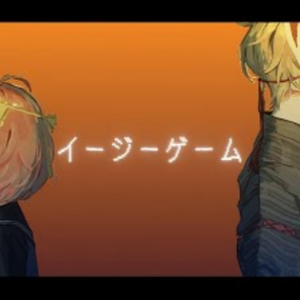 イージーゲーム