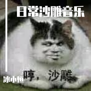 不震撼的震撼bgm的进化版