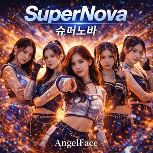 SuperNova (슈퍼노바)