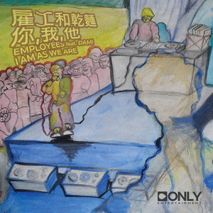 I Am as We Are (你,我,他)