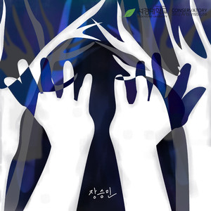 겨울이 오기전에 (Feat. 귀풍)