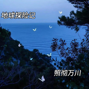 清晨的梦想之歌