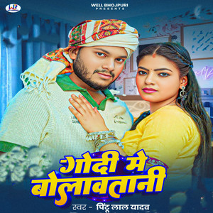 Godi Me Bolawatani