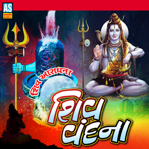 Shiv Vandana