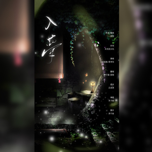 入梦（翻自 龚淑均）