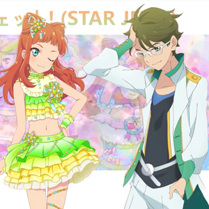 スタージェット! (STAR JET！)（翻自 堀越せな）