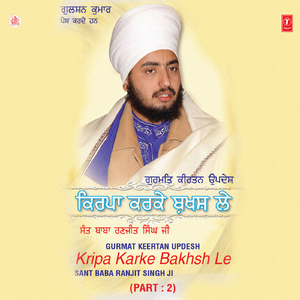 Kripa Karke Bakhsh Le