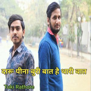 Daru Pina Buri Baat Hai