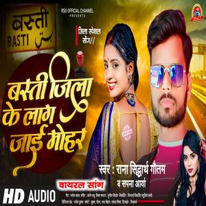 Basti Jila Ke Lag Jai Mohar