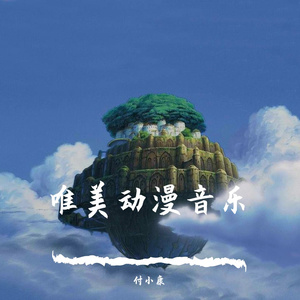 《天空之城》