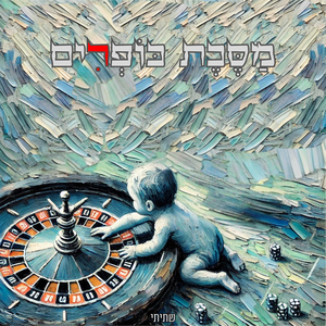 די, עזבי אותי, לא מתחשק לי!