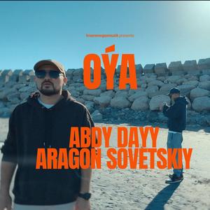 OYA (feat. Aragon Sovetskiy)