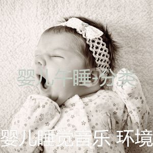 睡觉的婴儿(微妙)