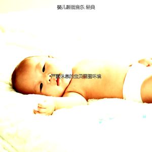 温和休息的宝贝梦想