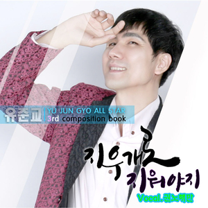 지우개로 지워야지 (Love Eraser)