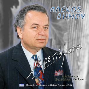 Άστα αυτά που ξέρεις