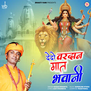 De Do Vardan Maat Bhawani