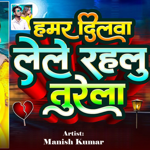 Hamar Dilwa Lele Rahalu Turela