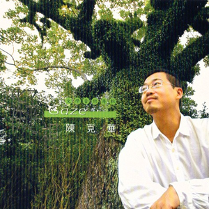 拭泪的树(The Tree That Heals Your Heart)