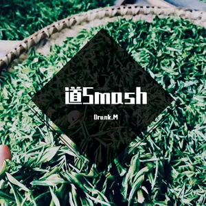 道Smash（Prod by Young Hitz）