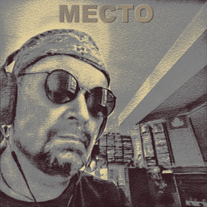 Место