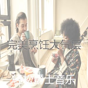 柔和的晚餐时刻