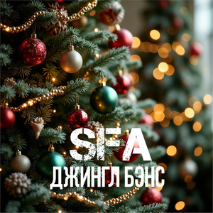 Джингл бэнс