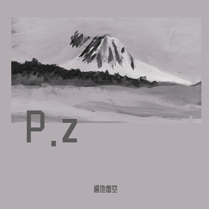 忍义 · 改 - P.02