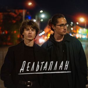 Дельтаплан