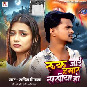 Ruk Jai Hamar Sasiya Ho