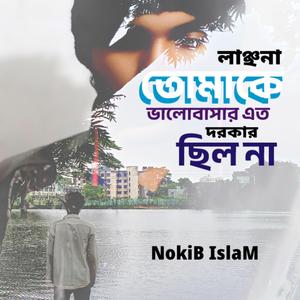 Lanchona : Tomake Valobashar Etto Dorkar Cilo Na