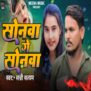 Sonawa Ge Sonawa