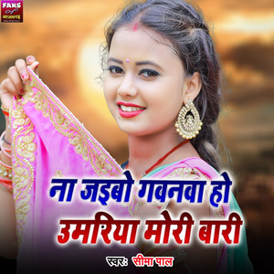 Na Jaibo gawnawa Ho Umariya Mori Bari