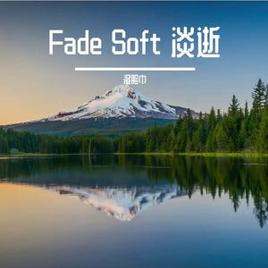 Fade Soft 淡逝