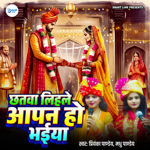 Chhatwa Lihale Aapan Ho Bhaiya
