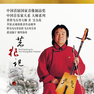 荒城之月 （马头琴四重奏）