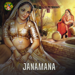 Janamana