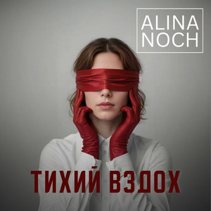 Тихий Вздох